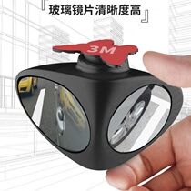 Car auxiliary mirror car front and rear wheel blind area mirror small round mirror 360 degrees reversing deviner aid