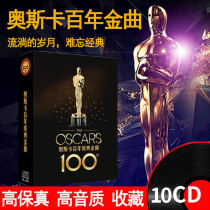 Genuine Oscar movie soundtrack Classic English songs Music European and American Golden Songs Old songs Car cd CD disc