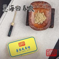 Yidecheng snuff Huihai rejuvenation powder Traditional Chinese medicine Chinese style intangible cultural heritage gifts for dad to send leaders Spring Festival gifts