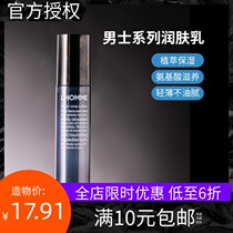 MINISO Mens series All-in-one Moisturizer Moisturizing lotion Hydration moisturizing firming counter