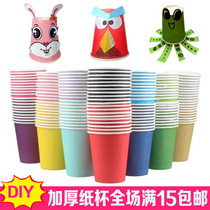 Disposable paper cups color kindergarten handmade materials package childrens early education art beauty thick color paper cup