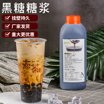 Happy rice brown sugar syrup concentrated non-boiled Okinawa flavor pearl hanging wall dirty tea milk tea shop special raw materials