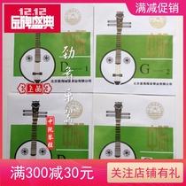 Beijing Xinghai Gospel wound steel wire string Zhongruan string set string Single string One two Three Four dgDG Plucked
