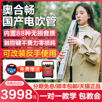 Huamei Ao Hechang AC866 domestic electric blowpipe musical instruments Daquan Gourd silk flute Electronic saxophone blowpipe