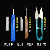 Small tools Clothes remove clothes buttonhole knife Pants open thread picker Thread removal knife Accessories tools accessories Sewing thread removal device