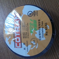 KC63 cogenesis PVC electrical insulation adhesive tape KC63 resistant to high temperature PVC insulating rubberized fabric