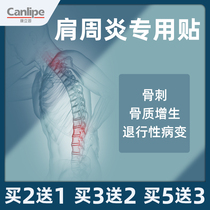 Frozen shoulder pain special plaster for frozen shoulder pain Stick to shoulder chills and cold paste Stick to frozen shoulder paste