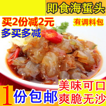  Jellyfish head instant cold salad bagged Ningbo Jellyfish silk Jellyfish skin Ningbo seafood cold dish cold dish 220g