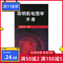 Concise EMG Manual Cui Liying Editor-in-Chief Spot