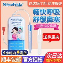 Swedish baby nasal aspirator Baby nosefrida mouth suction nasal aspirator Child newborn child nasal aspirator