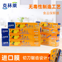 Klinlai food cling film PE household large roll thickened kitchen autumn fruit and vegetable fresh boxed roll film