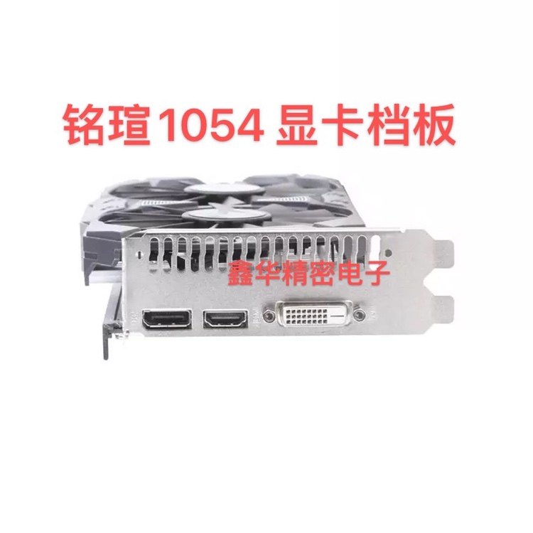 Inscription Xuan GTX1050Ti jumbolor 4G graphics card bezel gear bar iron bar A42-D