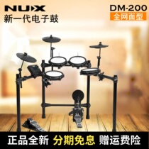 NUX Newx DM-200 electronic drum drum full net surface 5 drums 3 cymbals teaching practice performance recording portable