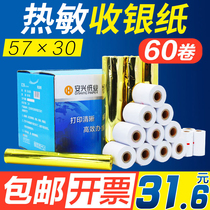 (Anxing Paper)po cash register paper Thermal paper 57x30mm cash register printing paper Small roll ticket paper printing paper Universal Meituan takeaway printer paper Cash register paper Takeaway printing paper