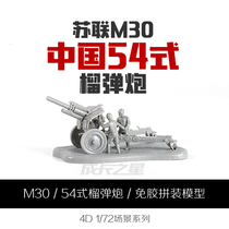4DM30 howitzer Soviet artillery assembly model China Type 54 122mm howitzer military toy model
