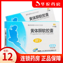 Low to 12 boxes) Yan Ji Tong Qi Ninghuang Progesterone Soft Capsule 100mg * 6 Grain Boxes Precursor of Aborted Habitual Miscarriage Menstrual-Intense Syndrome Menopause