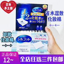 Japans local version of Unijia water-saving cotton pad 40 wet mask paper Unijia makeup remover cotton tablets 82 pieces