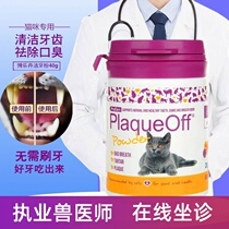 Bo Le Dan calf powder cat with 40 Swedish pets to remove dental plaque from bad breath cat cleaning calculus