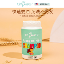 USA ohbases Free wash away oil dry hair powder Pregnant women sitting on the moon hair fluffy puffy powder