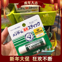 Japan OMI Omi Brothers Mint Lipstick Lipstick Moisturizing and Moisturizing Men and Women