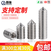 304 stainless steel tip machine rice screw without head inner hexagonal screw tight screw pointed base rice top wire M6M8