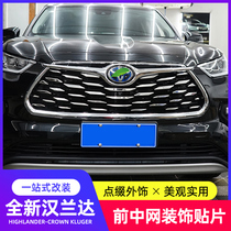 Applicable to 2022 Highlander China net trim trim trim all over the Sky star appearance front grille bright strip accessories special