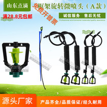 Greenhouse upside-down micro-spray hanging spray 360-degree rotating nozzle agricultural gardening greening sprinkler irrigation sprinkler square frame full circle