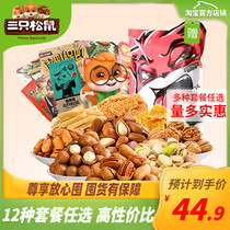 (Three Squirrels_snack gift package) snack food biscuits whole box of pine nuts and pistachios dry gifts