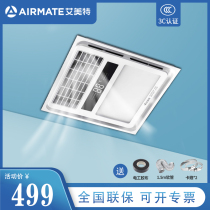 Emmett lighting wind heating Yuba lamp Heating Integrated ceiling exhaust fan Integrated bathroom bathroom heater