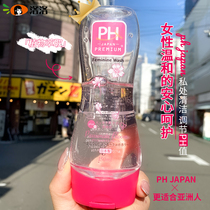 Japan pH JAPAN womens private parts care solution private cleaning cleaning sterilization antipruritic mild and deodorizing care