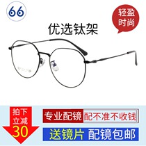 Famao ultra-light pure titanium myopia frame Net red makeup round frame face small Korean version tide with anti-blue light 950A