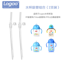 logao baby cup straw baby drink cup Cup silicone straw double pack