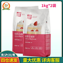 Meimei low gluten flour 1kg*2 bags Cake wheat flour baking raw materials Baking cookies Low flour Meimei