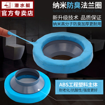 Submarine toilet seal ring NM - 1 - anti - odor general - thickness seat flange nanotechnology