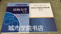 Second-hand graduate school structural mechanics essence and real questions detailed second edition Second edition Structural mechanics Yu Lingling