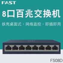 Fast FS08D iron shell 8 ports 100m switch network monitoring sub-line mini steel shell
