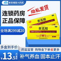 Jurong Astragalus essence 10ml * 10 boxes to replenish blood nourishing Qi solid and antiperspirant for qi deficiency and blood deficiency