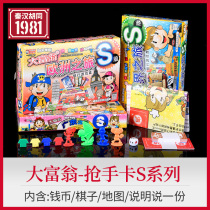 Qinhan Hutong genuine S version Monopoly Childrens classic version World version Adult version Happy life Casual board game