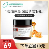 Australia swisse Cleansing Mask Deep cleansing Blackheads and acne Manuka Honey smear mask Net red