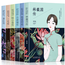 Genuine 6 volumes Lin Huiyin Zhang Ailing Lu Xiaomans Sanmao Biography Lu Bicheng Xiao Hongs Complete Works of Lin Huiyin Collection of 6 Great Female Works of the Republic of China Modern and Contemporary Literary Classics Biography Novels