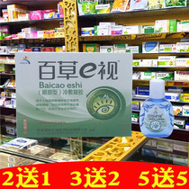 Jianchi Baicao e eye type cold gel care eye drops relieve dry fatigue eye soreness and tears