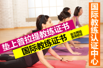 Private Customized International Pad Pilates Coach Certificate Private Pilates Coach Certificate