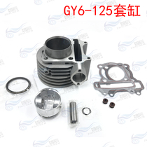 Guangyang Haomai GY6-125 cylinder set domestic scooter imitation Xunying ghost fire motorcycle cylinder liner piston seven-piece set