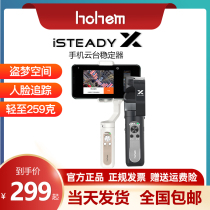 hohem vast isteady x mobile phone ptz stabilizer Outdoor net Celebrity live vlog handheld three-axis image stabilization