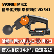 Wickers WX541 fascia gun deep muscle massager relaxation electric massage gun release impact device fitness