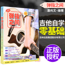 (Lookout Musical Instruments) Genuine pop-up finger Guitar Tutorial Sweep Code Watching Video Ji It Pop Music Self-Learning Books Jilin Publishing Group Limited Liability Company Online Microclass