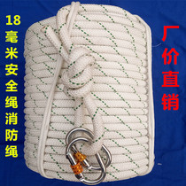 18mm high altitude safety rope Rope Aerial work safety rope Nylon rope Fire rescue rope Escape rope