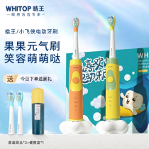 WHITOP Hao Wang Children Students Sonic Electric Toothbrushes Cattle Oil Fruit Rechargeable Soft Hair 6-8-10 +