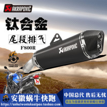 Snail Run Akrapovic Scorpio Scorpio exhaust BMW F800RF800GT Scorpio exhaust pipe motorcycle retrofit