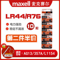 Maxell Button Cell LR44 Alkaline A76 A76 AG13 L1154 L1154 1 5V Toy Cruise Scale 10 grain